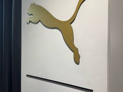 -PUMA品牌自营折扣店(百联奥特莱斯店)