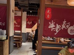 -先启半步颠小酒馆(常熟万达广场店)