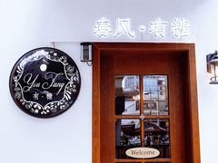 -春风·有糖(崇宁路店)
