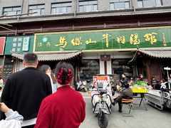 -清真马杰山牛肉汤馆