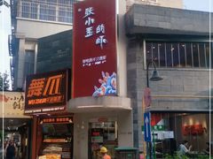 -张小歪的虾·螃蟹·生腌熟醉·打边炉(中山北路店)