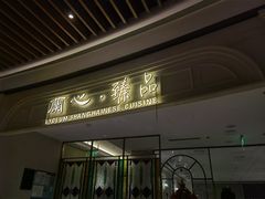 -蘭心·臻品(瑞虹太阳宫店)