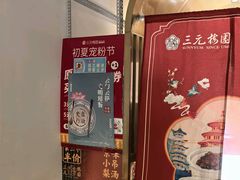 -三元梅园(团结湖店)