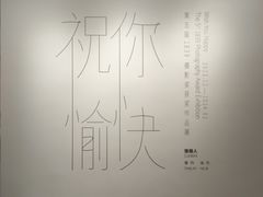 -成都当代影像馆
