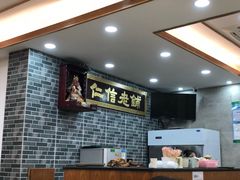 -仁信老铺(华盖路店)