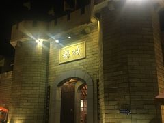 门面-优之名鹅城