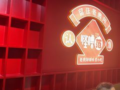 -怪噜范·老贵阳街头名小吃(鸿通城店)