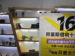 -帝豪斯健身俱乐部(市府恒隆广场店)