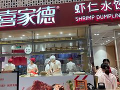 -喜家德虾仁水饺(华强天虹店)