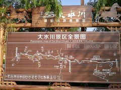 -大水川景区