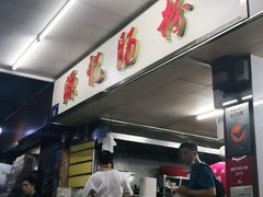 -源记肠粉(华贵路店)