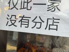 -阿二烤鸡(山塘街店)