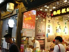 门面-定胜糕小店-蒋顺发