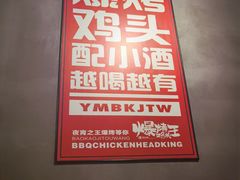 -爆烤鸡头王(十马路店)