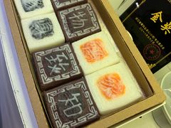 -阮大兴糕团(滨江宝龙店)