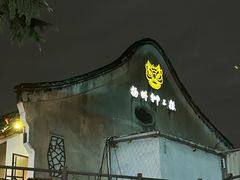-扬州狮子楼·非遗淮扬菜(东关街店)