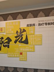 -深圳阳光医疗美容医院·旗舰店