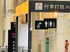 -杭州萧山国际机场