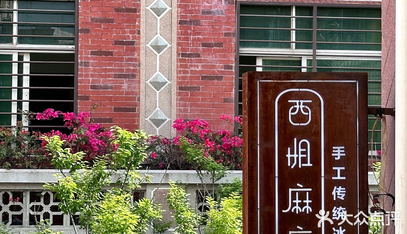 在花巷里，发现一家爆炸好吃的冰粉，壹澄壹甜