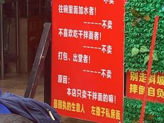 -左撇子私房面
