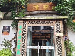 -有梦特色餐厅(古子城店)