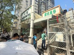 -满记烧饼(牛街东里小区一区店)
