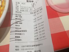 账单-西贝莜面村