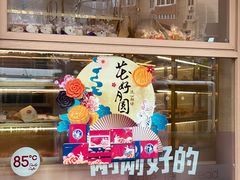 门面-85度C(上海广元店)