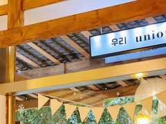 -屋裡·Union Bakery(龙江路店)