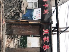 -焦家巷面馆