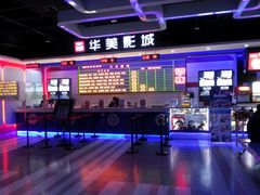 -华美影城(马栏广场店)