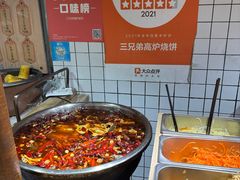 -三兄弟高炉烧饼