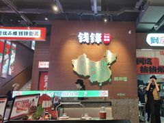 -钱锋炭缸烧烤(南湖大路总店)