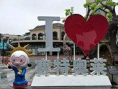 -王府井奥莱临潼小镇(临潼店)