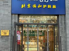 -北京前门大栅栏