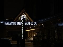 店招-成都明宇丽雅饭店