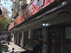 门面-易记皮肚面(明瓦廊店)