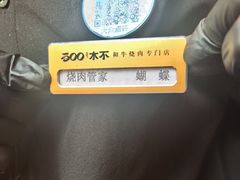 -300杯·和牛烧肉清酒专门店(廊里店)