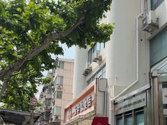 -玉华饮食店(茅台路店)