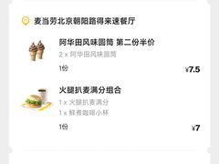 -麦当劳(朝阳路得来速店)