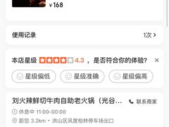 -刘火辣老火锅(光谷店)