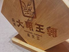 -应天大明王朝·南京菜(中山陵店)