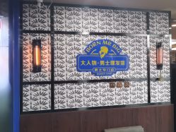 -大人物·男士理发馆