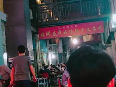 -北大街红丽涮牛肚火锅店