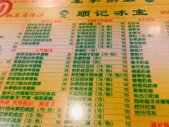 菜单-顺记冰室(宝华路店)
