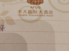 -合肥丰大国际大酒店