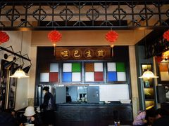 门面-哑巴生煎(临顿路店)
