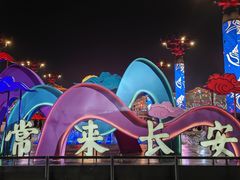 -大唐不夜城