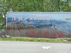 -浮槎山