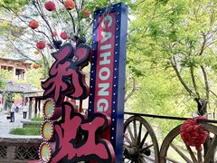 -雪山彩虹谷景区
